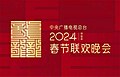 於 2024年2月1日 (四) 13:43 版本的縮圖