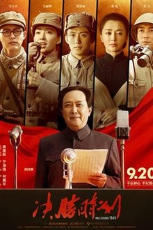 Chairman Mao 1949 poster.jpg