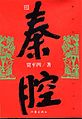 於 2017年3月11日 (六) 04:20 版本的縮圖