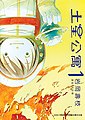 2020年7月24日 (五) 13:54版本的缩略图