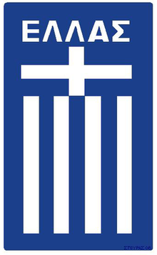 Greece National Crest.png