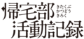 於 2013年7月5日 (五) 16:42 版本的縮圖