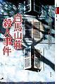 2017年3月5日 (日) 12:56版本的缩略图