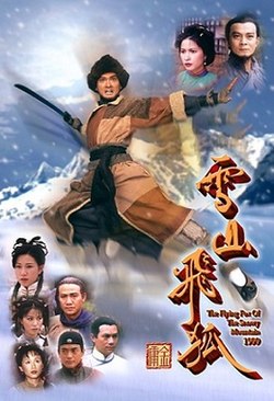 雪山飞狐(1999年电视剧) - 维基百科，自由的百科全书