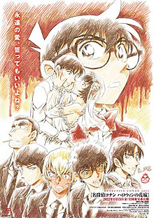 Conan Movie 25 Gosho Aoyama Poster.jpg