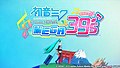 2021年3月14日 (日) 06:25版本的缩略图