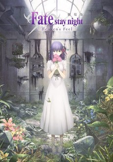 劇場版「Fate/stay night[Heaven's Feel]」.presage flower(完全生産限定版)(Blu-ray Disc)