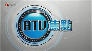 ATV Focus 201209.jpg