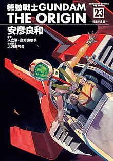 機動戰士GUNDAM THE ORIGIN - 维基百科，自由的百科全书