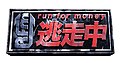 於 2022年5月14日 (六) 08:40 版本的縮圖