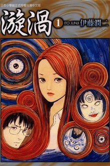 Uzumaki volume 1 cover.jpg