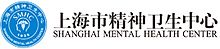 Shanghai Mental Health Center logo.jpg