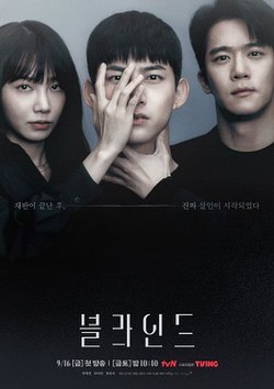 韓劇》Blind 局中人》播出日期：2022年9月16日－2022年11月5日