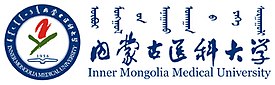 Inner Mongolia Medical University logo.jpg