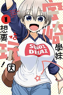 Uzaki-chan Wants to Hang Out! volume 1 cover.jpg