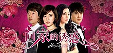 电视剧回家的诱惑 2011.JPG