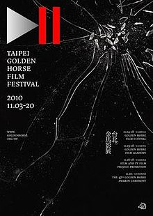 2010 Taipei Golden Horse Film Festival poster.jpg