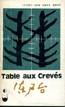 The chinese translation of La Table aux crevés.jpg