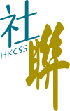 HKCSS logo.svg
