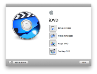 iDVD是一款由蘋果公司编写的DVD制作软件，只能运行在Mac OS X上。iDVD允许用户把QuickTime电影、MP3音乐和数码图片制作为一片可以在DVD机中播放的DVD。它通常作为苹果iLife套装的最后一步，把所有其它iLife应用软件所制作的结果输入到移动媒体中。