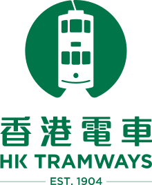 Hong Kong Tramways Logo (2017).svg