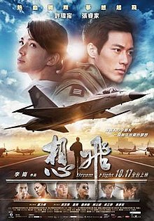 Poster of Taiwanese Movie Dream Flight.jpg