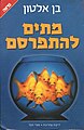 תמונה ממוזערת לגרסה מ־22:12, 21 בנובמבר 2011