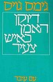 תמונה ממוזערת לגרסה מ־14:51, 23 בספטמבר 2018