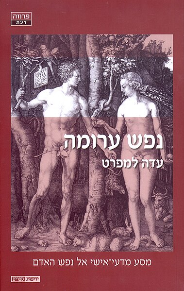 קובץ:Naked soul.jpg