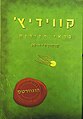 תמונה ממוזערת לגרסה מ־17:07, 5 בספטמבר 2010