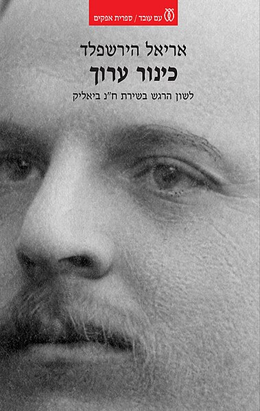 קובץ:Knur Aruch.jpg