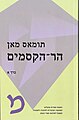 תמונה ממוזערת לגרסה מ־14:27, 12 באוקטובר 2008