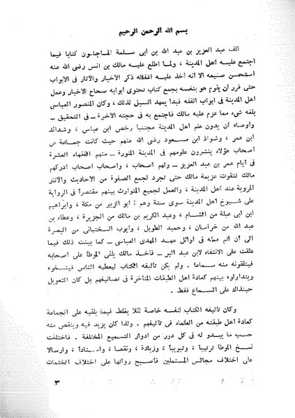 ملف:أحاديث الموطأ.pdf