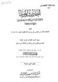 أحاديث الموطأ.pdf