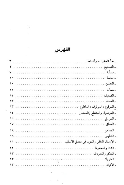 ملف:ألفية السيوطي في علم الحديث.pdf