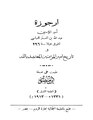 أرجوزة في المعتضد.pdf