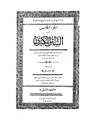 سنن البيهقي الكبرى05.pdf