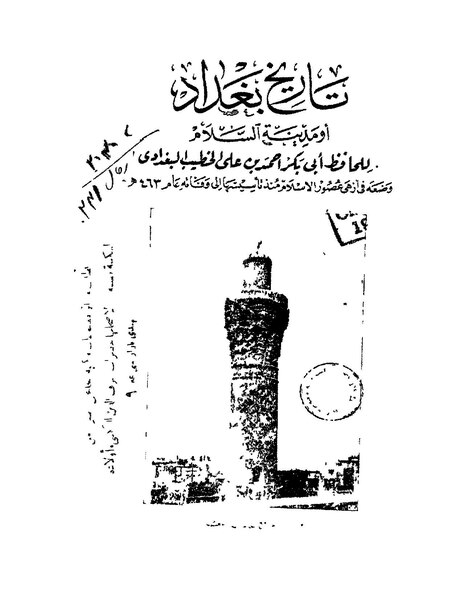 ملف:تاريخ بغداد1.pdf