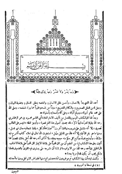 ملف:شرح المفصل لابن يعيش01.pdf