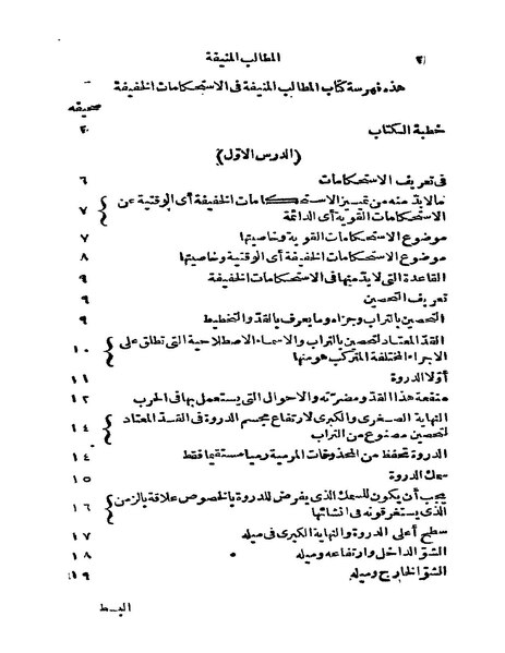 ملف:الاستحكامات الخفيفة.pdf