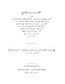 منهاج السنة النبوية4.pdf