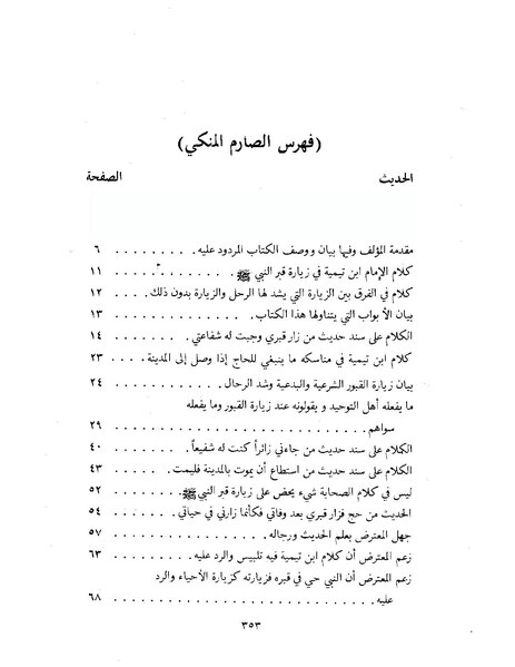 ملف:الصارم المنكي.pdf