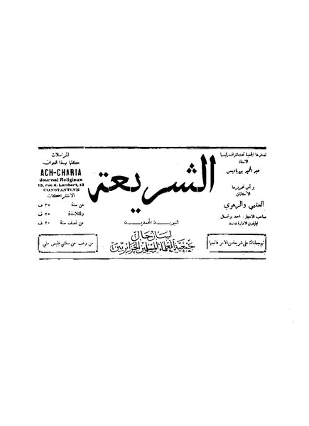 ملف:جريدة الشريعة النبوية المحمدية.pdf