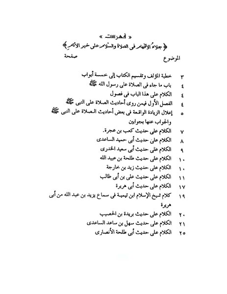 ملف:جلاء الأفهام.pdf