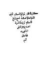 الإعلام بقواطع الإسلام.pdf