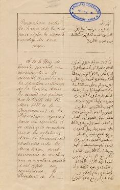 ملف:اتفاقية المرسى (8 جوان 1883).pdf