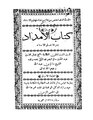 الإمداد بمعرفة علو الإسناد.pdf