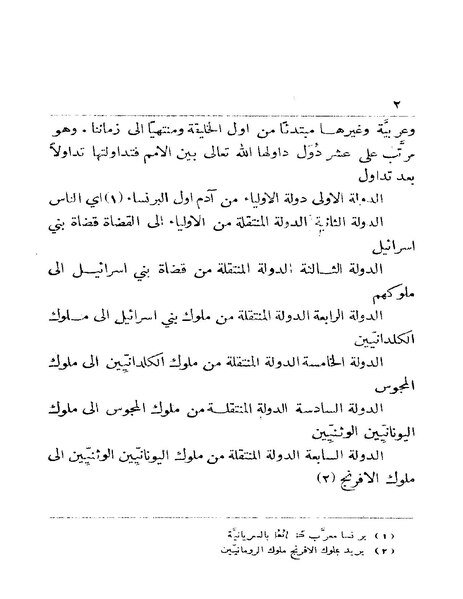 ملف:تاريخ ابن العبري.pdf