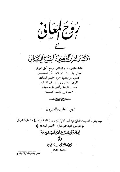 ملف:روح المعاني21.pdf