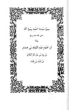 السيرة النبوية لابن هشام.pdf